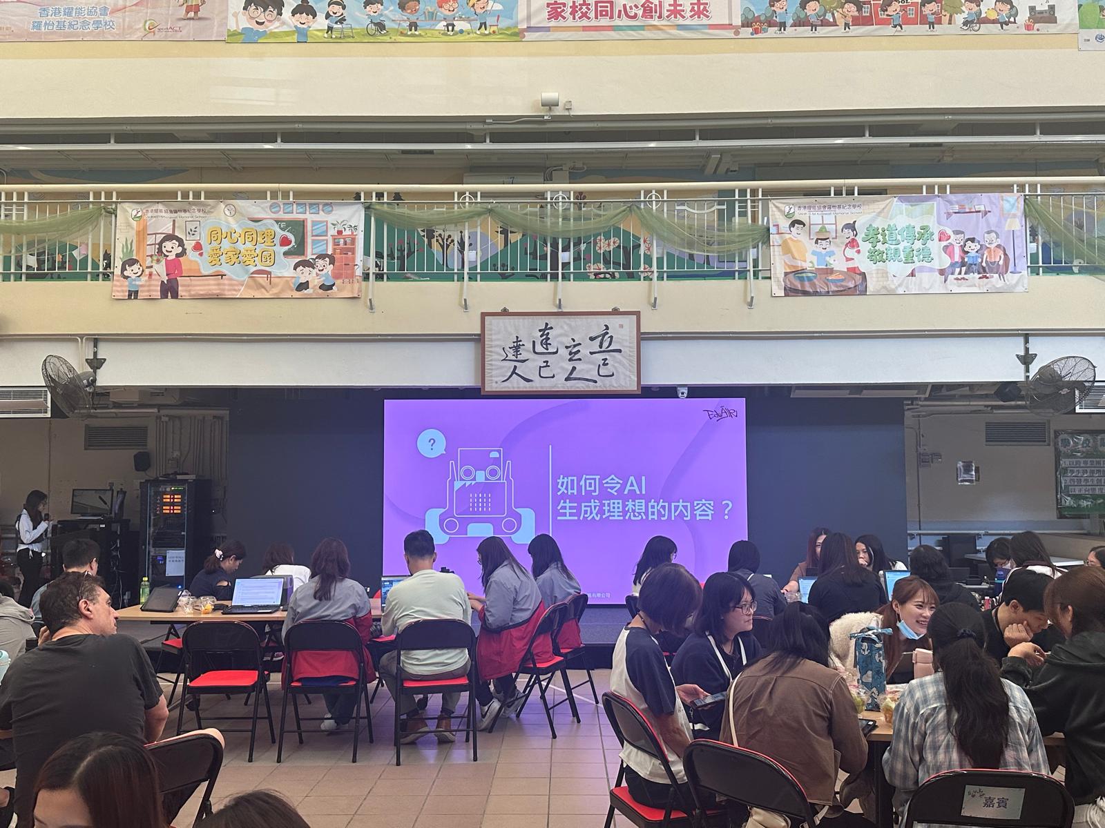 香港耀能協會羅怡基紀念學校— AI 在學與教的應用專業培訓工作坊