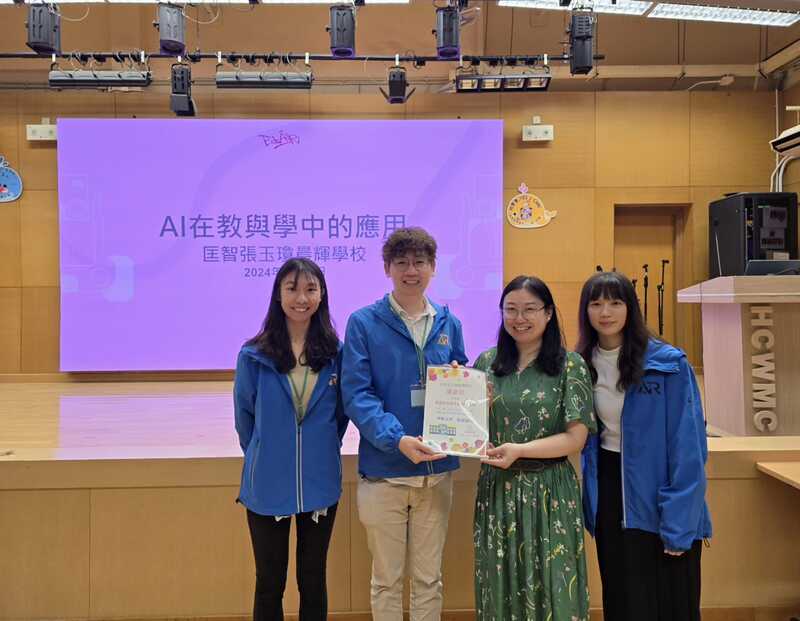 AI 在教與學中的應用工作坊